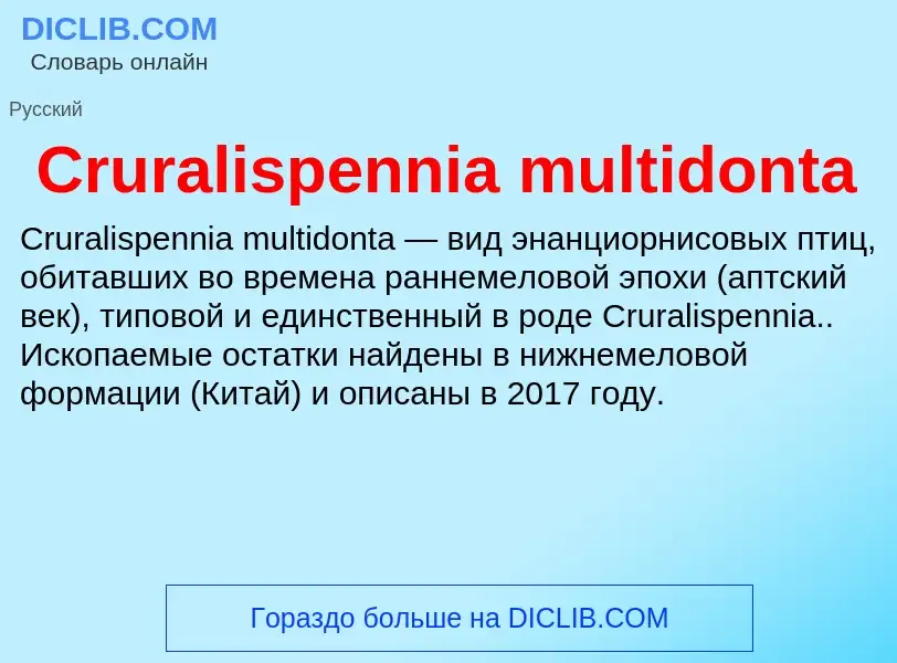 Τι είναι Cruralispennia multidonta - ορισμός