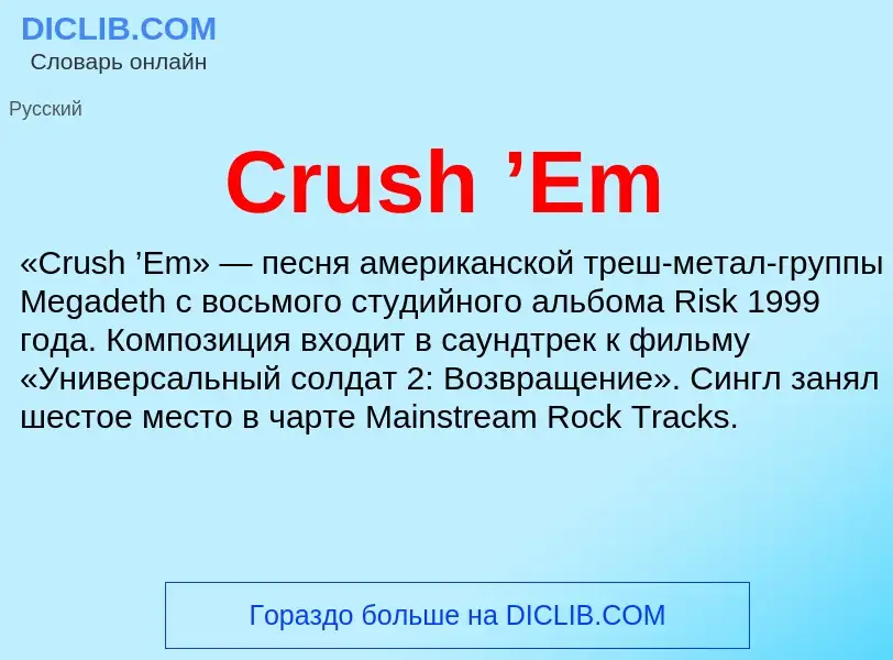 What is Crush ’Em - meaning and definition