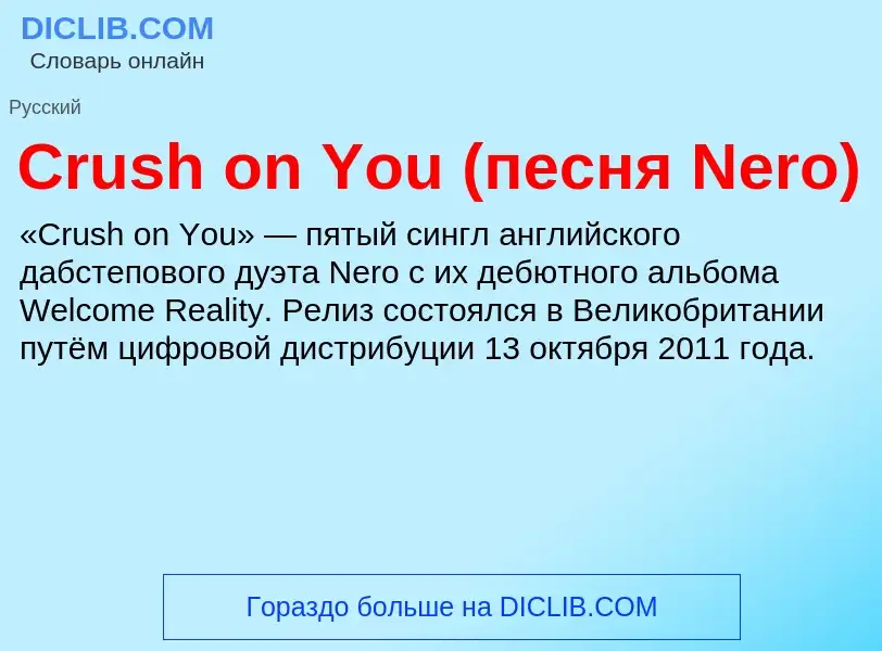 Τι είναι Crush on You (песня Nero) - ορισμός