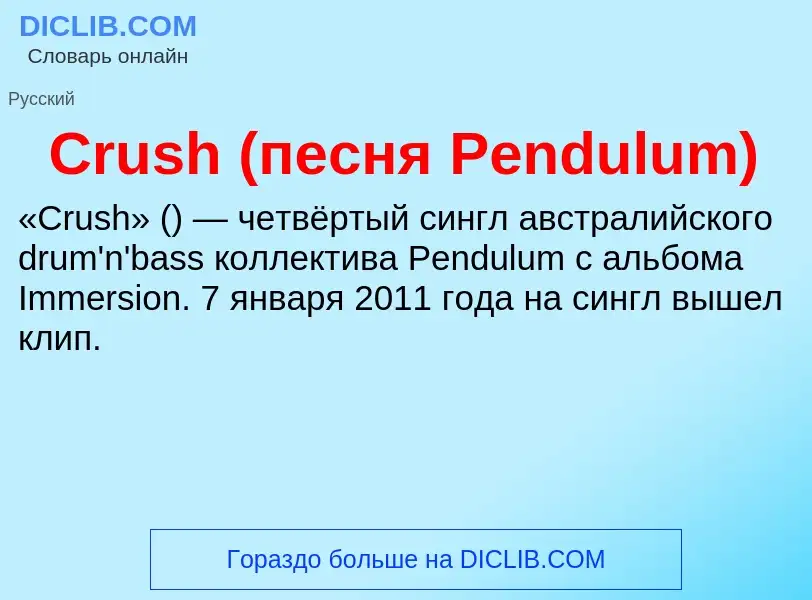 Qu'est-ce que Crush (песня Pendulum) - définition