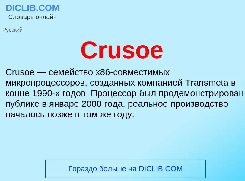 Τι είναι Crusoe - ορισμός