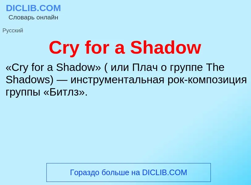 What is Cry for a Shadow - definition