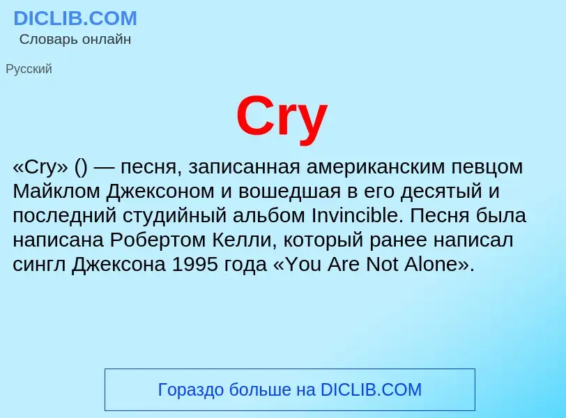 What is Cry - definition