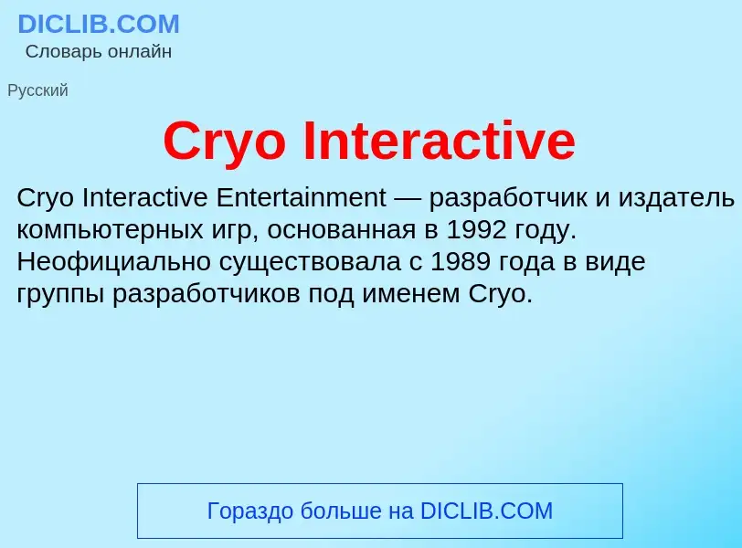 Τι είναι Cryo Interactive - ορισμός