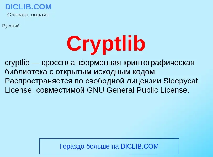 Τι είναι Cryptlib - ορισμός