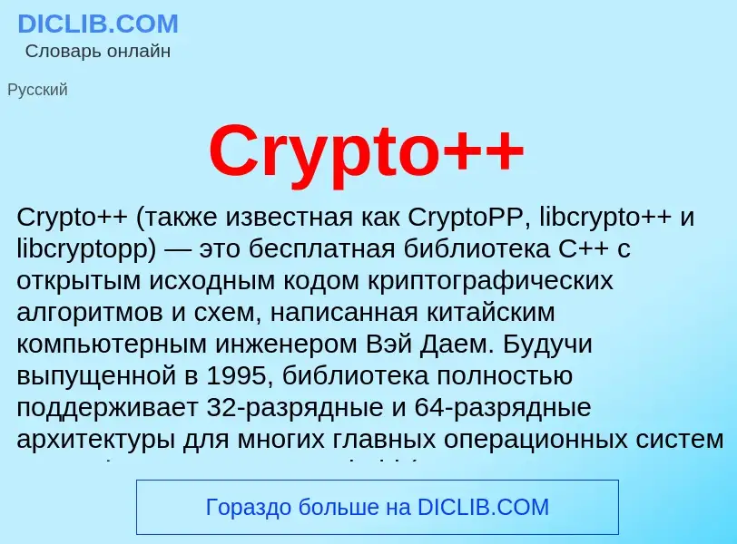 Τι είναι Crypto++ - ορισμός