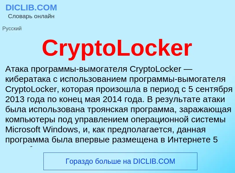 Τι είναι CryptoLocker - ορισμός