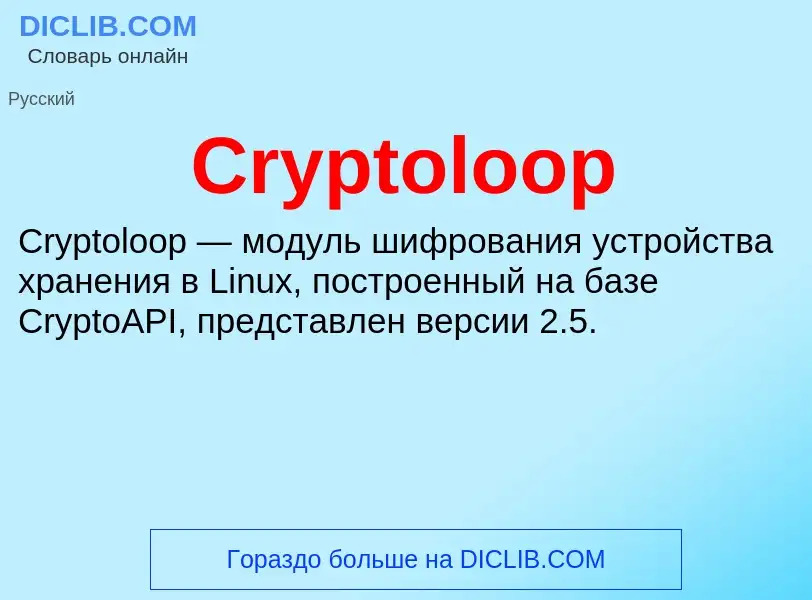 Τι είναι Cryptoloop - ορισμός