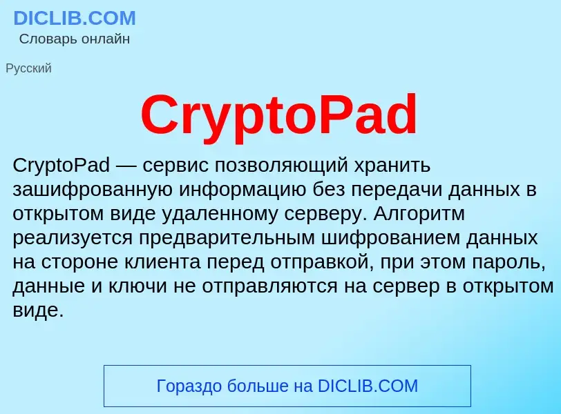 Τι είναι CryptoPad - ορισμός