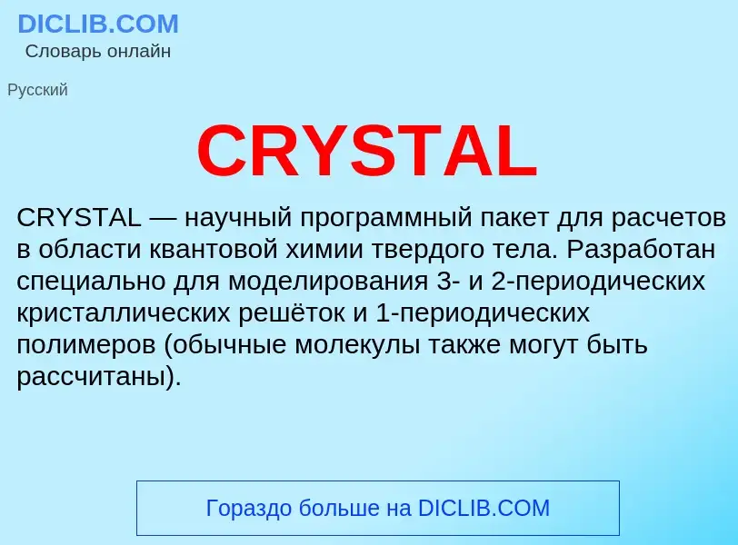 Was ist CRYSTAL - Definition