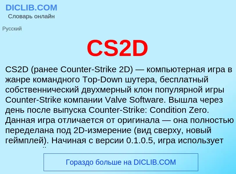 Что такое CS2D - определение