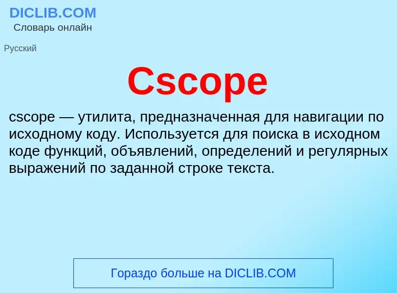 Τι είναι Cscope - ορισμός