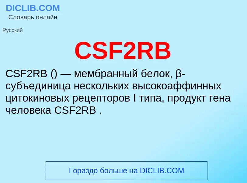 Was ist CSF2RB - Definition