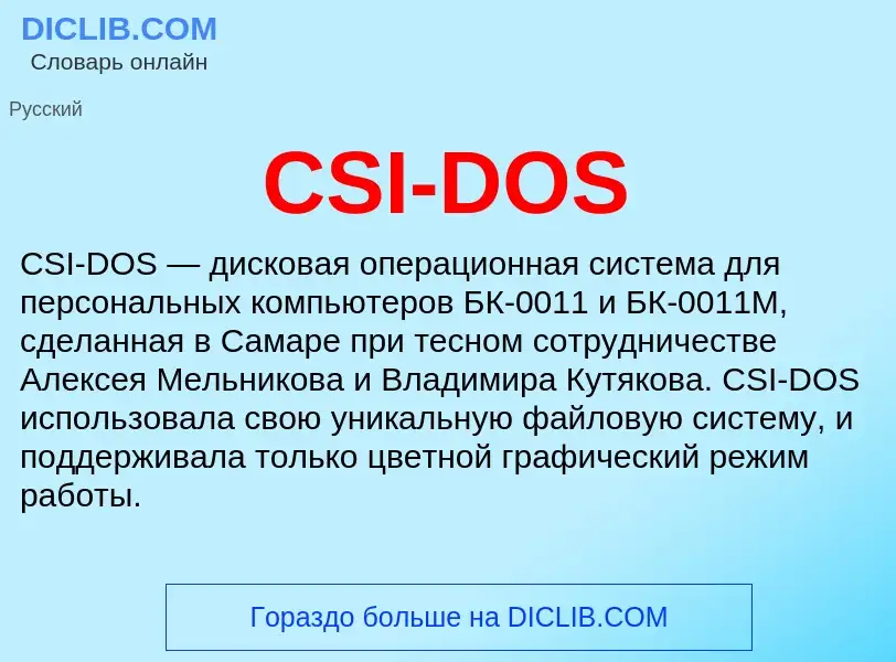 Was ist CSI-DOS - Definition