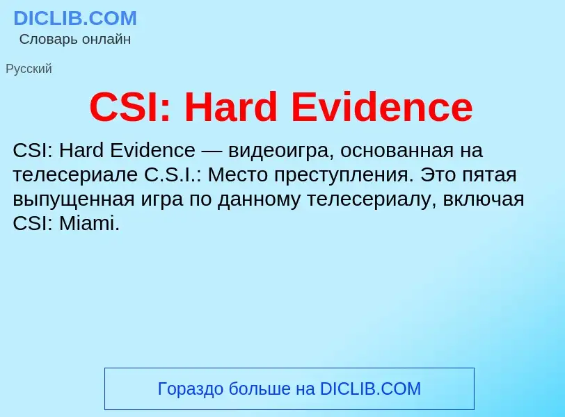 Was ist CSI: Hard Evidence - Definition