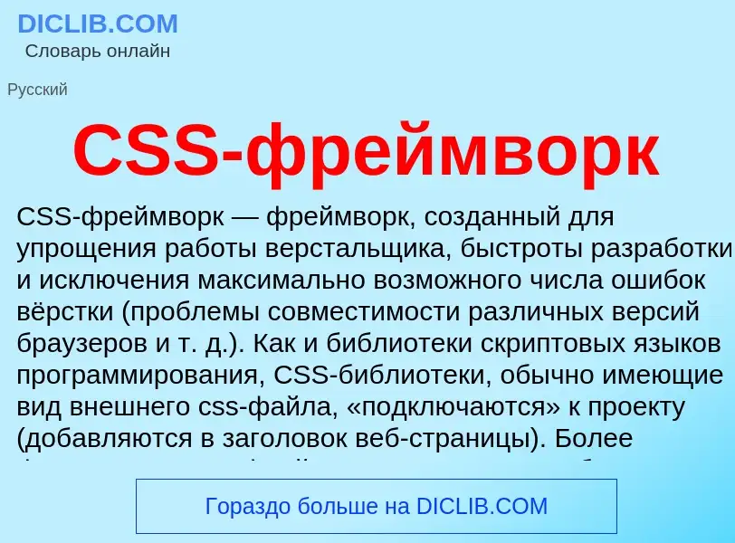 Что такое CSS-фреймворк - определение