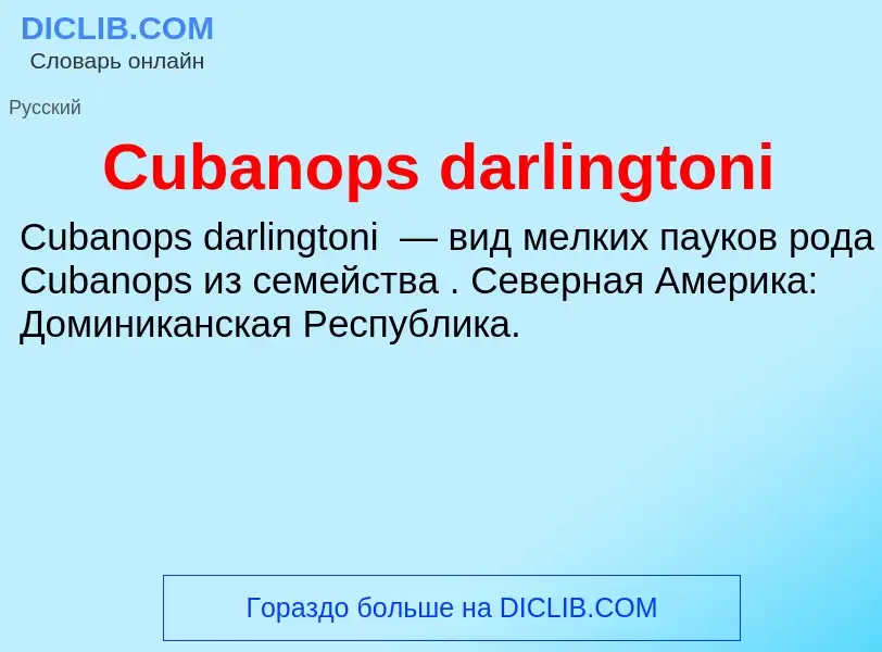 Τι είναι Cubanops darlingtoni - ορισμός