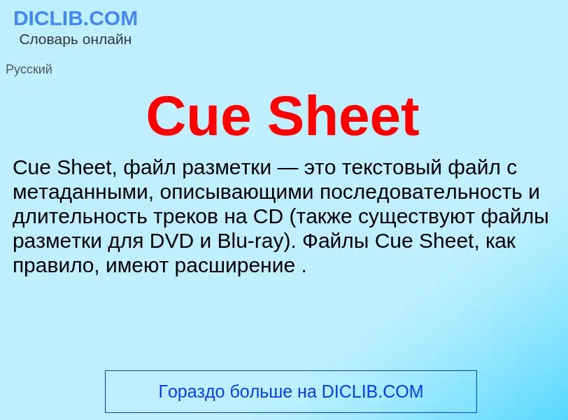 What is Cue Sheet - meaning and definition