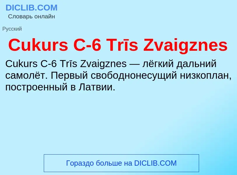 Τι είναι Cukurs C-6 Trīs Zvaigznes - ορισμός