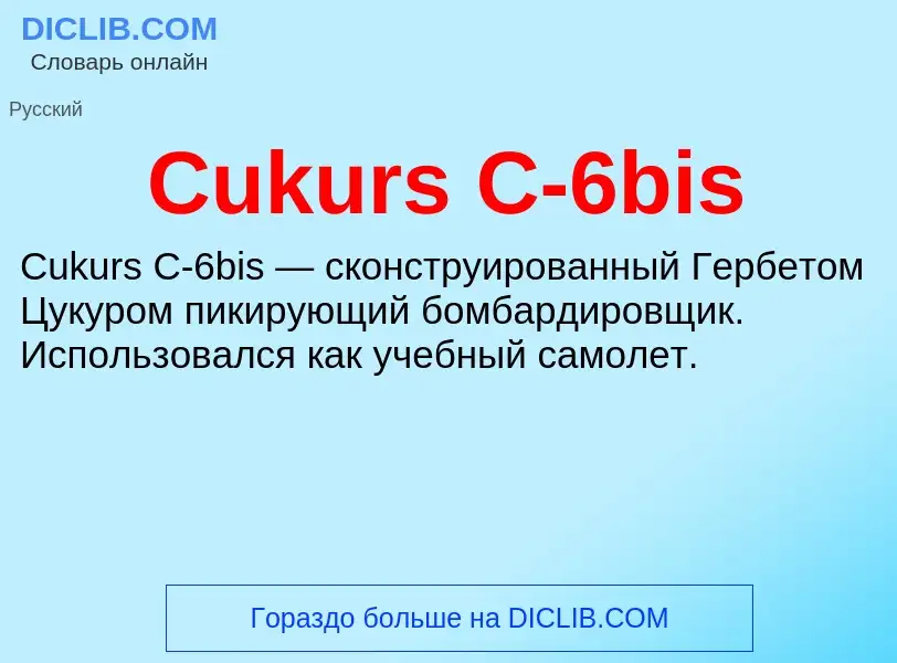 Τι είναι Cukurs C-6bis - ορισμός