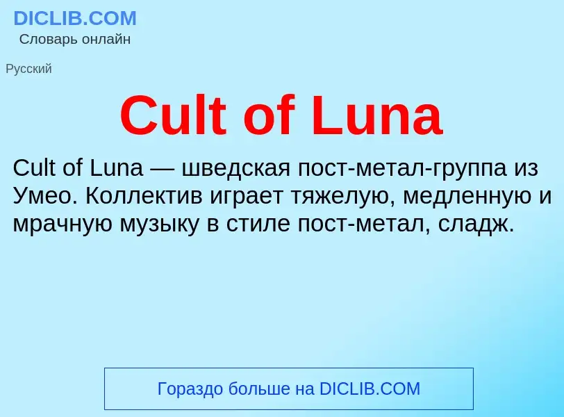 Τι είναι Cult of Luna - ορισμός