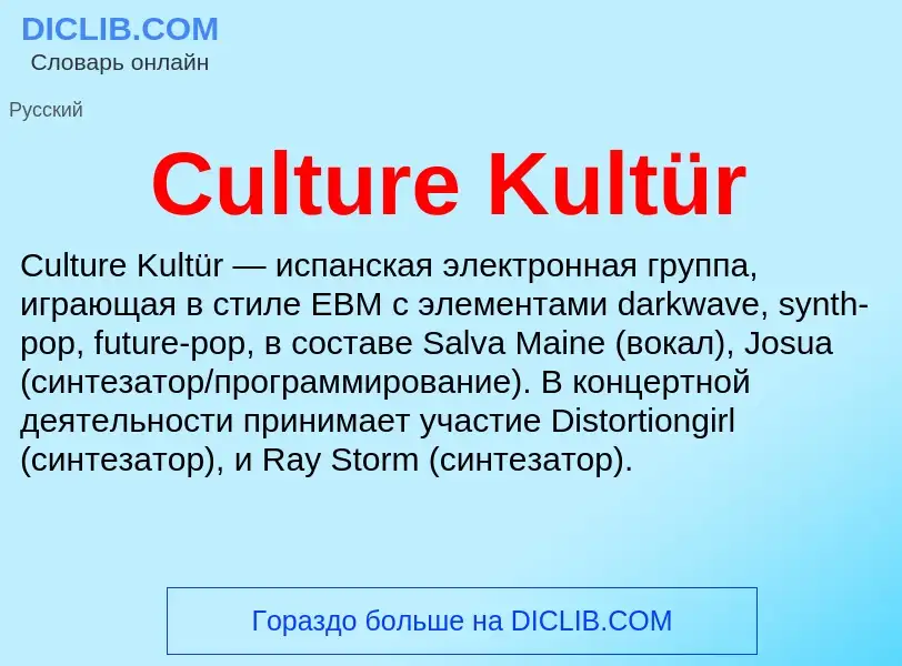 What is Culture Kultür - definition