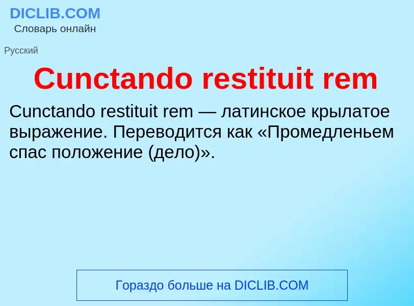 Τι είναι Cunctando restituit rem - ορισμός