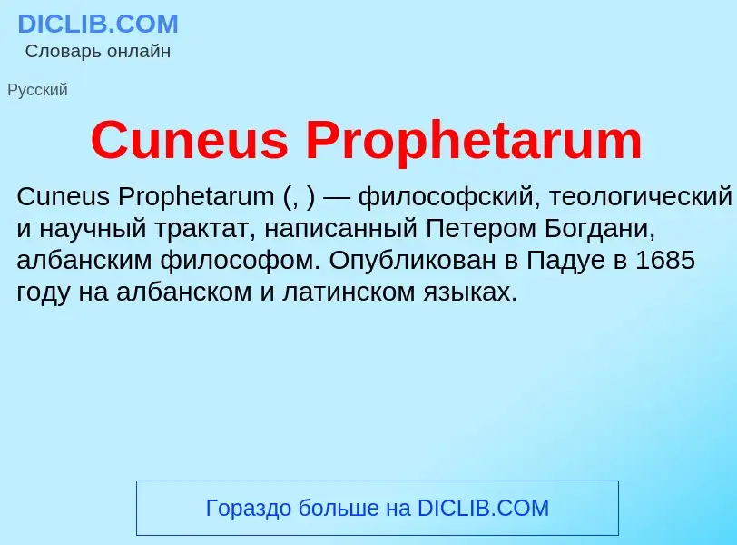 Τι είναι Cuneus Prophetarum - ορισμός