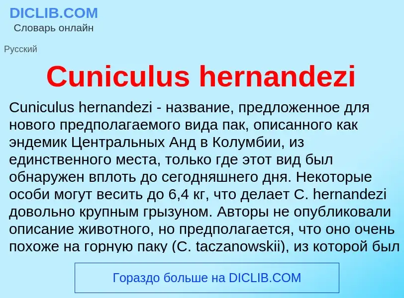 Что такое Cuniculus hernandezi - определение