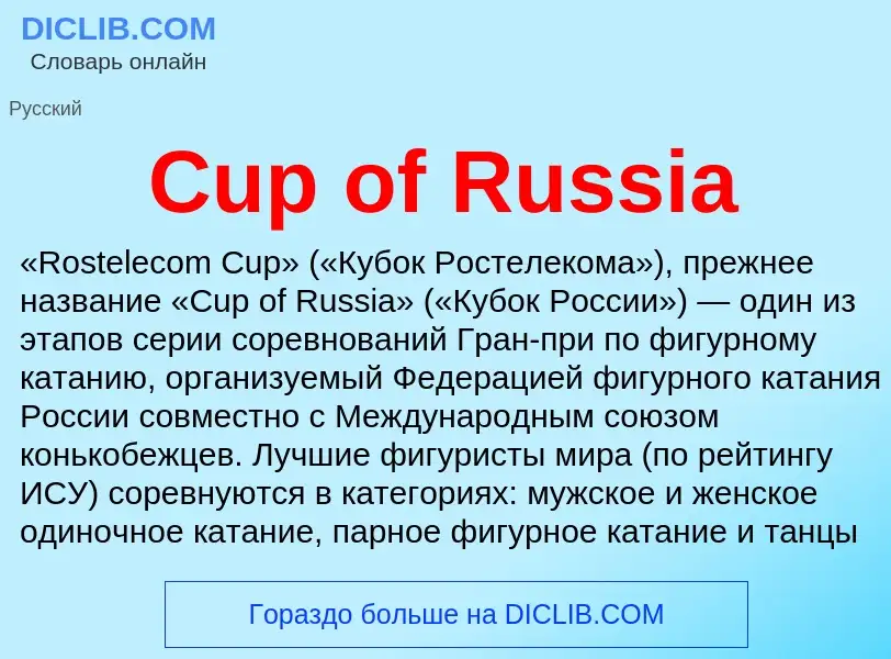 O que é Cup of Russia - definição, significado, conceito