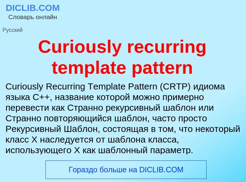 Τι είναι Curiously recurring template pattern - ορισμός