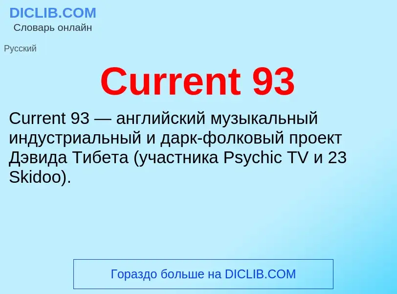 Wat is Current 93 - definition