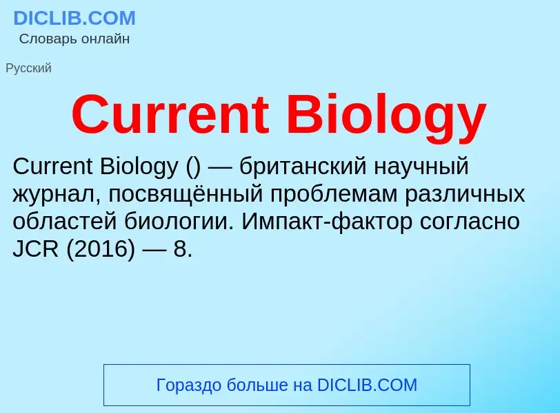 Τι είναι Current Biology - ορισμός