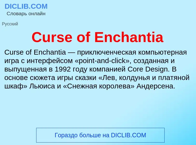 Τι είναι Curse of Enchantia - ορισμός