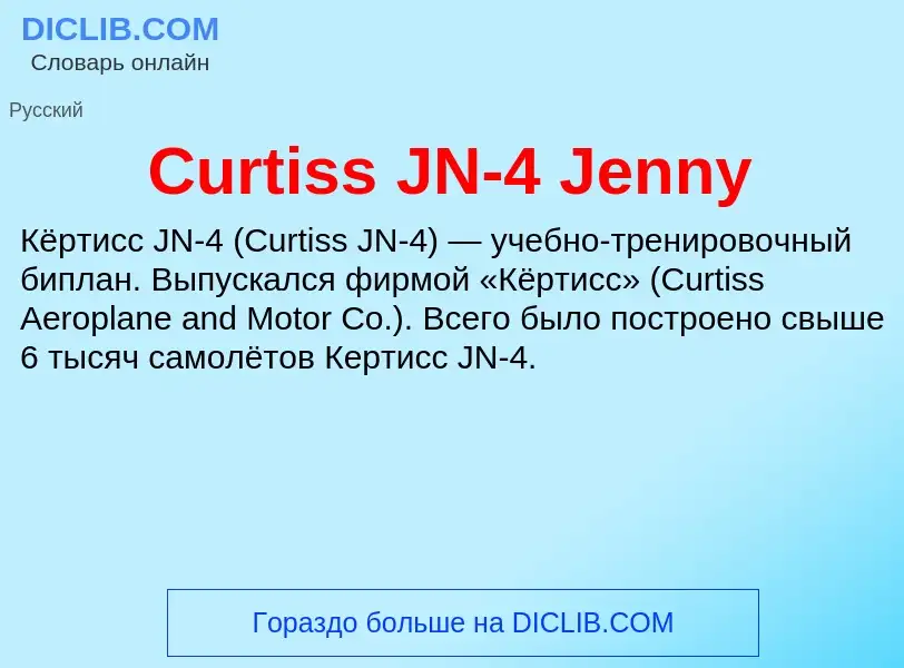 Τι είναι Curtiss JN-4 Jenny - ορισμός