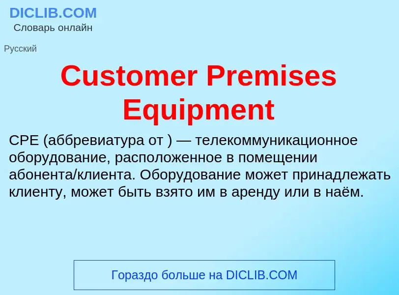 Wat is Customer Premises Equipment - definition