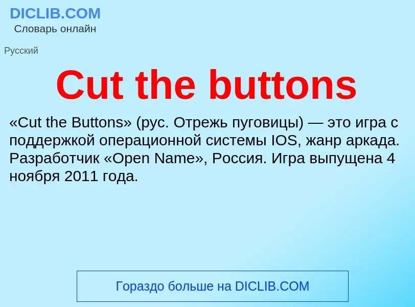 Τι είναι Cut the buttons - ορισμός