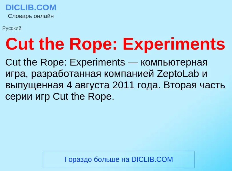 Τι είναι Cut the Rope: Experiments - ορισμός