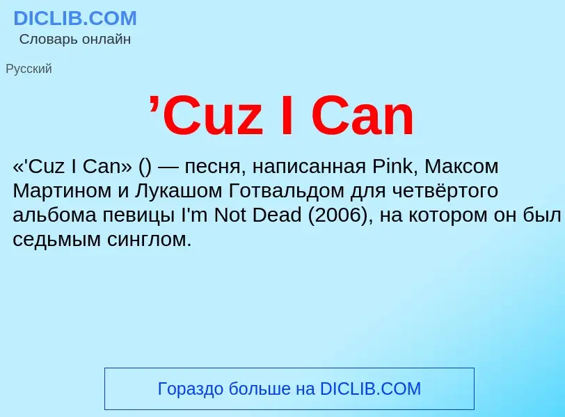 Wat is ’Cuz I Can - definition