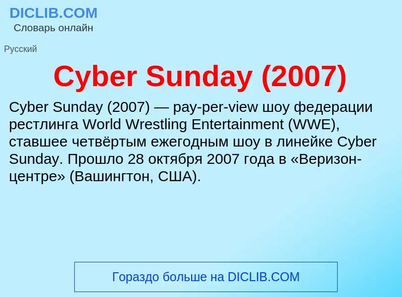 Was ist Cyber Sunday (2007) - Definition