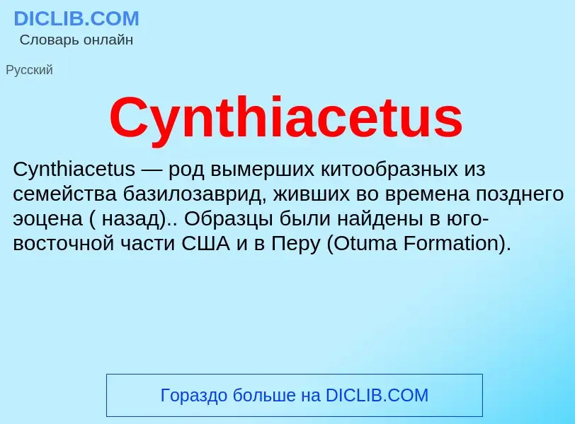 Wat is Cynthiacetus - definition