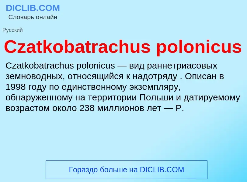 Τι είναι Czatkobatrachus polonicus - ορισμός