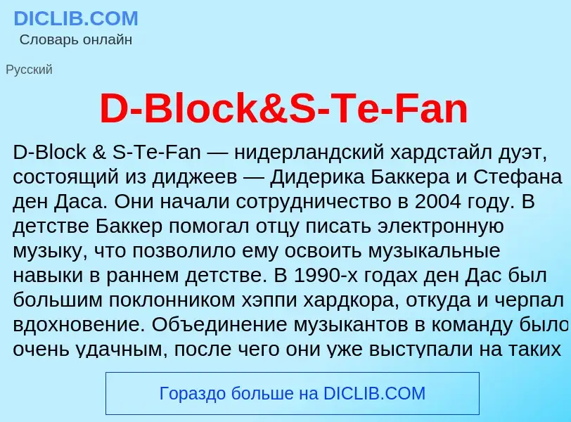 Wat is D-Block&S-Te-Fan - definition