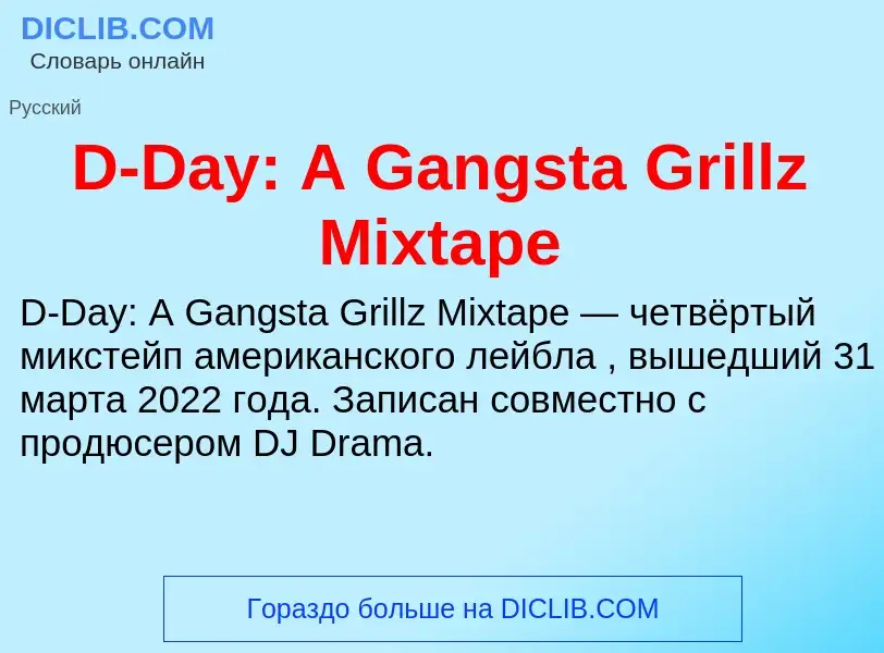 Che cos'è D-Day: A Gangsta Grillz Mixtape - definizione