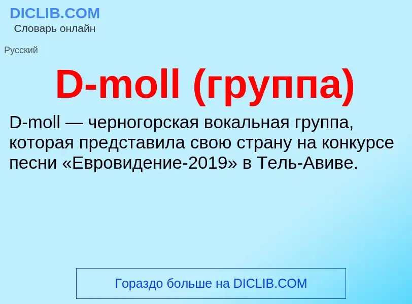 Wat is D-moll (группа) - definition