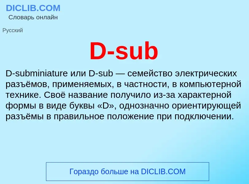 Wat is D-sub - definition