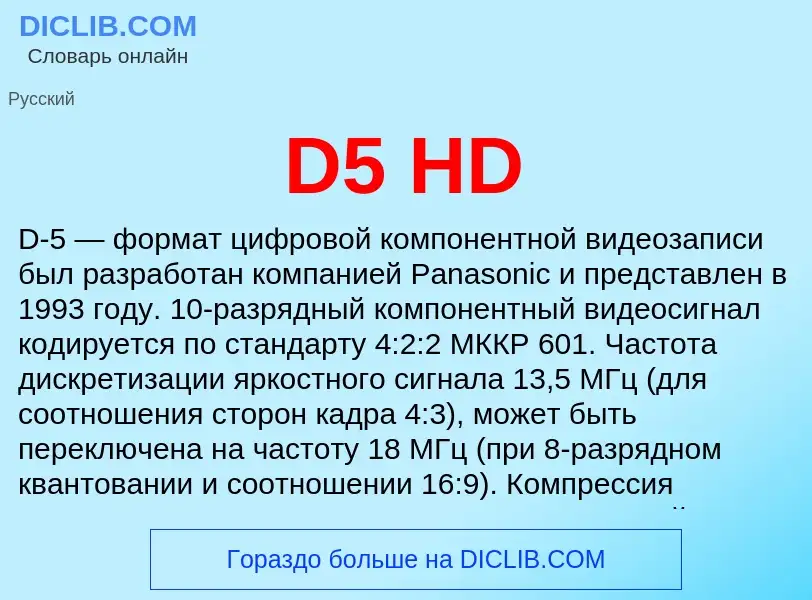 Wat is D5 HD - definition