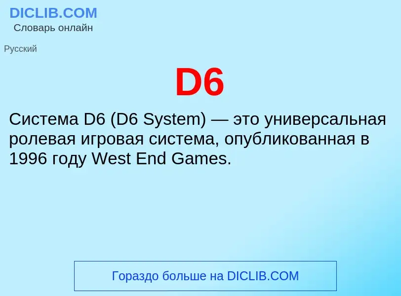 What is D6 - meaning and definition