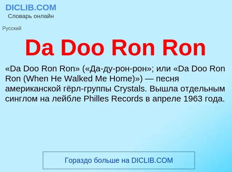 Τι είναι Da Doo Ron Ron - ορισμός