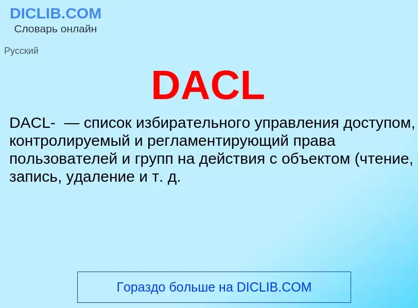 Wat is DACL - definition